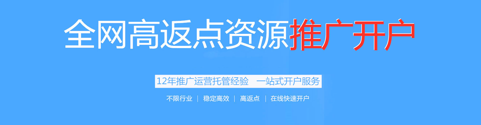 乳源百度开户高返点